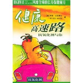 Immagine del venditore per Health highway: antioxidants with you(Chinese Edition) venduto da liu xing