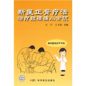 Immagine del venditore per New Medical Traumatology tips back pain treatment neck(Chinese Edition) venduto da liu xing