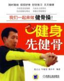 Immagine del venditore per fitness first healthy bone(Chinese Edition) venduto da liu xing