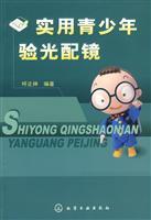 Immagine del venditore per utility Youth optometry(Chinese Edition) venduto da liu xing