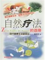 Image du vendeur pour natural therapy options: a new concept of modern healthy living(Chinese Edition) mis en vente par liu xing