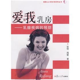 Imagen del vendedor de love my breasts: Breast disease prevention(Chinese Edition) a la venta por liu xing