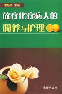 Image du vendeur pour radiotherapy and chemotherapy in patients nursed back to health care(Chinese Edition) mis en vente par liu xing