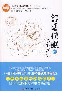 Imagen del vendedor de 40 comfortable sleep faster methods(Chinese Edition) a la venta por liu xing