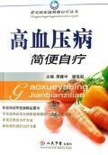 Immagine del venditore per Hypertension simple self-treatment disease(Chinese Edition) venduto da liu xing