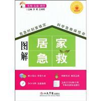 Imagen del vendedor de Graphic Home First Aid(Chinese Edition) a la venta por liu xing