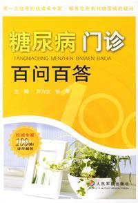 Imagen del vendedor de diabetes clinics to ask a hundred A hundred(Chinese Edition) a la venta por liu xing