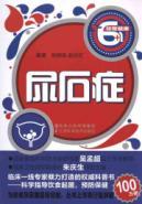 Immagine del venditore per Urolithiasis(Chinese Edition) venduto da liu xing