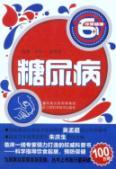 Immagine del venditore per diabetes(Chinese Edition) venduto da liu xing