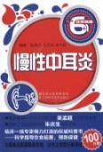 Imagen del vendedor de chronic otitis media(Chinese Edition) a la venta por liu xing