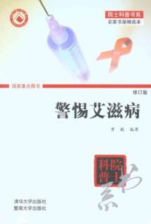 Immagine del venditore per AIDS alert (Revised Edition)(Chinese Edition) venduto da liu xing