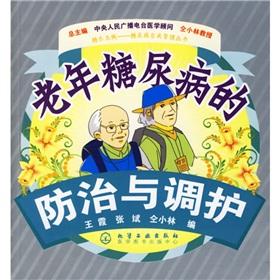 Seller image for elderly diabetes prevention and nursing(Chinese Edition) for sale by liu xing