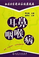 Seller image for well-known experts in the community about health. said Progressive disease: Disease of Otolaryngology(Chinese Edition) for sale by liu xing