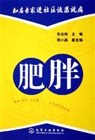 Seller image for well-known experts talk about doctors said patients into the community: Obesity(Chinese Edition) for sale by liu xing