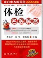 Immagine del venditore per Medical doctors answer(Chinese Edition) venduto da liu xing