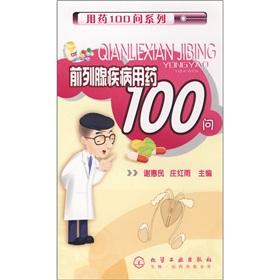 Immagine del venditore per 100 Q treatment of prostate disease(Chinese Edition) venduto da liu xing