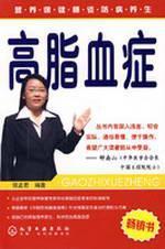 Imagen del vendedor de about disease prevention and health nutrition and health division: Hyperlipidemia(Chinese Edition) a la venta por liu xing