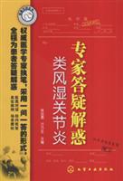 Imagen del vendedor de experts answering questions (rheumatoid arthritis)(Chinese Edition) a la venta por liu xing