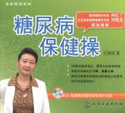 Immagine del venditore per diabetes exercises (with CD-ROM)(Chinese Edition) venduto da liu xing