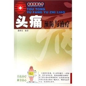 Image du vendeur pour headache prevention and treatment(Chinese Edition) mis en vente par liu xing