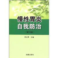 Immagine del venditore per self-control of chronic gastritis (2)(Chinese Edition) venduto da liu xing