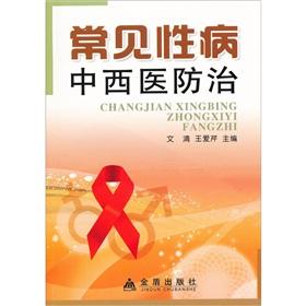 Immagine del venditore per common sexually transmitted diseases in the Western Prevention and Control(Chinese Edition) venduto da liu xing