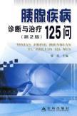 Immagine del venditore per aunt gland disease diagnosis and treatment of 125 Q (2)(Chinese Edition) venduto da liu xing