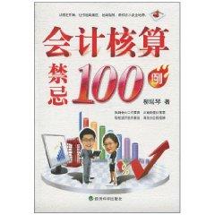 Imagen del vendedor de 100 cases accounting taboo(Chinese Edition) a la venta por liu xing