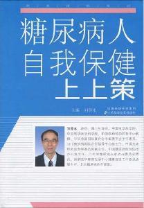Immagine del venditore per diabetes self-care on the best(Chinese Edition) venduto da liu xing