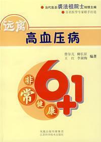 Immagine del venditore per very healthy 6 +1: from hypertension(Chinese Edition) venduto da liu xing
