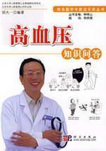 Seller image for hypertension knowledge quiz(Chinese Edition) for sale by liu xing