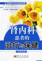 Immagine del venditore per Nephrology. treatment and care of patients(Chinese Edition) venduto da liu xing