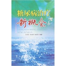 Imagen del vendedor de diabetes treatment new concepts(Chinese Edition) a la venta por liu xing