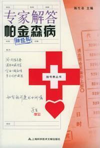 Immagine del venditore per experts to answer Parkinson s disease(Chinese Edition) venduto da liu xing