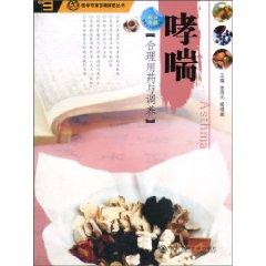 Seller image for rational drug use and asthma nursed back to health(Chinese Edition) for sale by liu xing