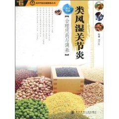 Seller image for rational drug use in rheumatoid arthritis and nursed back to health(Chinese Edition) for sale by liu xing