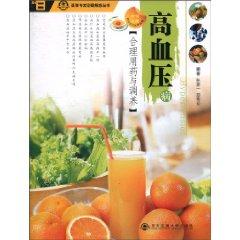 Seller image for rational drug use and hypertension nursed back to health(Chinese Edition) for sale by liu xing