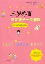 Imagen del vendedor de cold decision-old child s life health(Chinese Edition) a la venta por liu xing