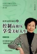 Imagen del vendedor de Guoji Zhen Tan. chief expert to enjoy the good life. control of hypertension (2)(Chinese Edition) a la venta por liu xing