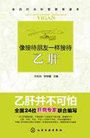 Immagine del venditore per friends the same reception as the reception of hepatitis B(Chinese Edition) venduto da liu xing