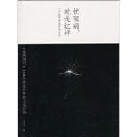 Seller image for depressive illness. is this: Confessions of a depression patients(Chinese Edition) for sale by liu xing