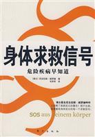 Immagine del venditore per physical distress signal: dangerous diseases had known(Chinese Edition) venduto da liu xing