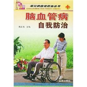 Imagen del vendedor de cerebrovascular disease self-control(Chinese Edition) a la venta por liu xing