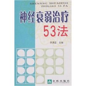 Imagen del vendedor de 53 neurasthenia Treatment Act(Chinese Edition) a la venta por liu xing