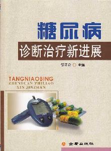 Imagen del vendedor de Progress in diagnosis and treatment of diabetes mellitus(Chinese Edition) a la venta por liu xing