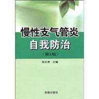 Immagine del venditore per self-control of chronic bronchitis (2)(Chinese Edition) venduto da liu xing