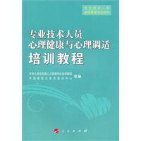 Seller image for professional and technical staff training in mental health and psychological adjustment tutorial(Chinese Edition) for sale by liu xing