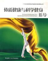 Immagine del venditore per Physical Fitness Health and Science guide(Chinese Edition) venduto da liu xing