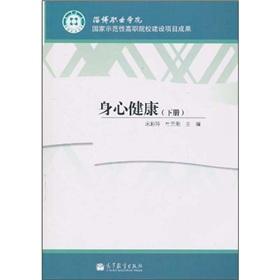 Imagen del vendedor de health (Vol.2)(Chinese Edition) a la venta por liu xing