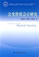 Imagen del vendedor de fair value accounting research(Chinese Edition) a la venta por liu xing